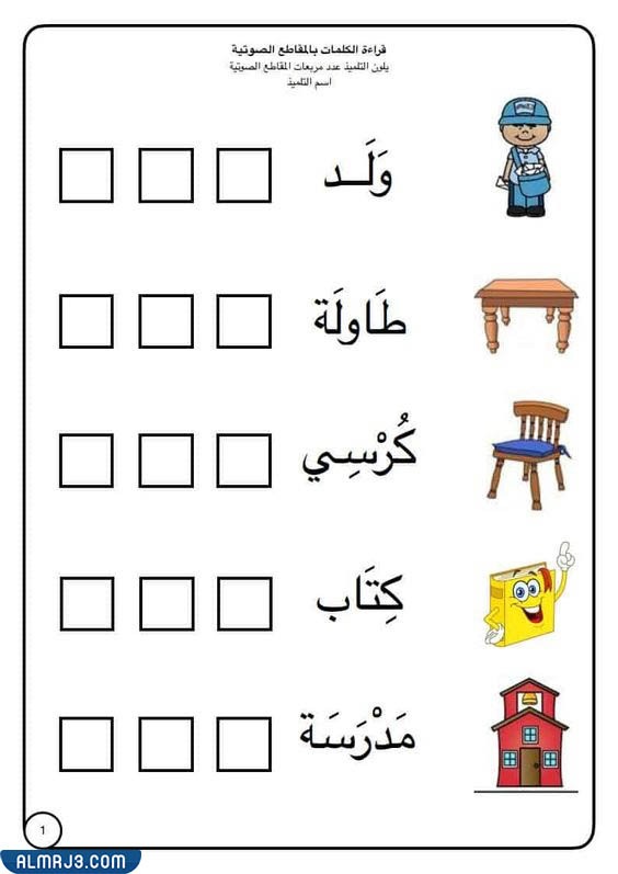 تمارين تحليل الكلمات إلى مقاطع