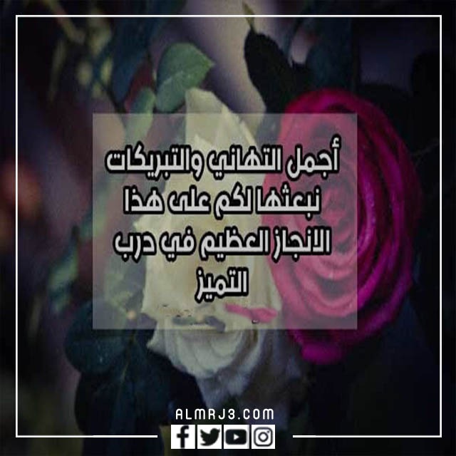 تهنئة بالترقية الجديدة بالعمل 2022 بالصور