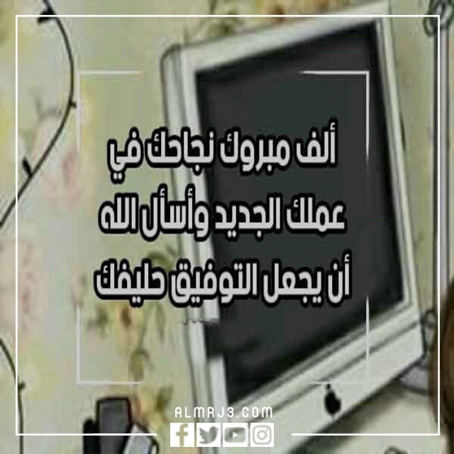 تهنئة بالترقية الجديدة بالعمل 2022 بالصور