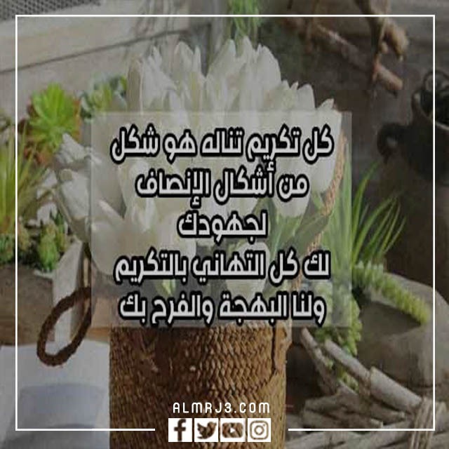 عبارات تهنئة بالترقية الجديدة بالعمل