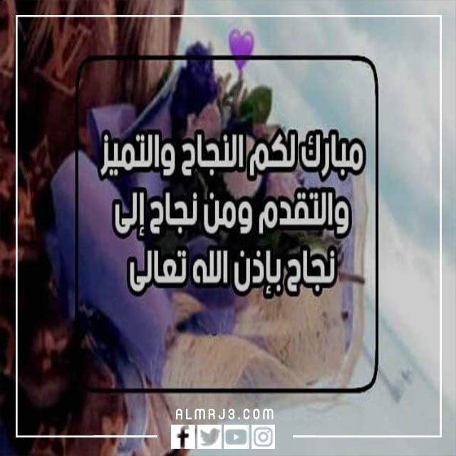 عبارات تهنئة بالترقية الجديدة بالعمل