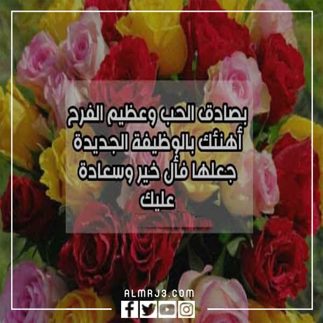 تهنئة بالترقية الجديدة بالعمل 2022 بالصور