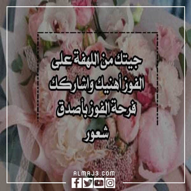 تهنئة بالترقية الجديدة بالعمل 2022 بالصور