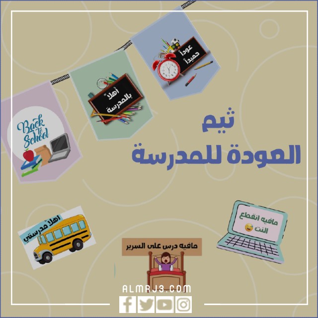 توزيعات العودة للمدارس 1444 جاهزة للطباعة