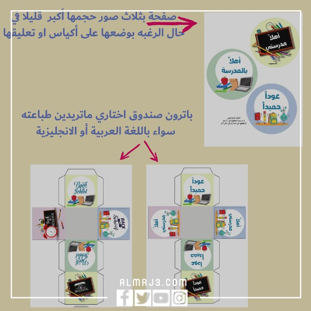 توزيعات العودة للمدارس png