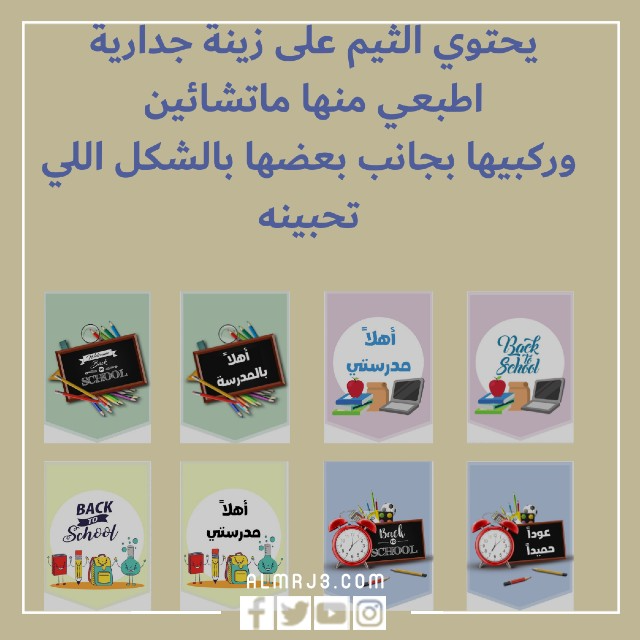 توزيعات العودة للمدارس png