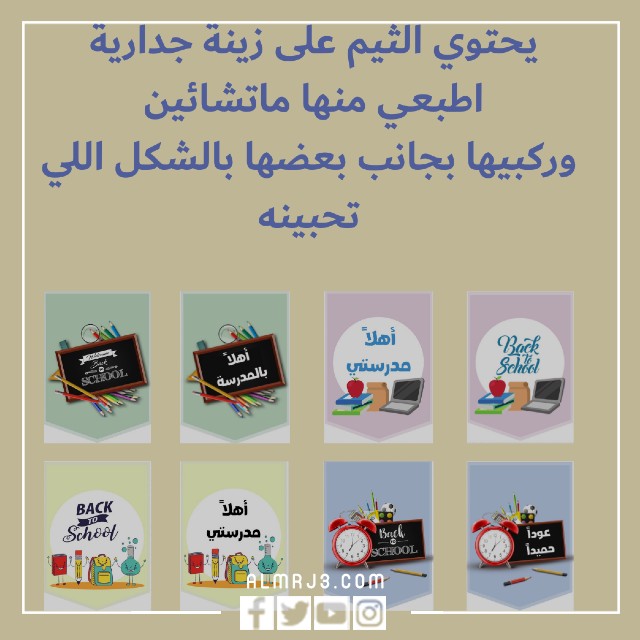 توزيعات العودة للمدارس انستقرام 2022 جاهزة للطباعة