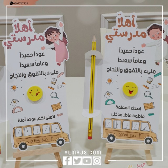 توزيعات عن العودة للمدرسة