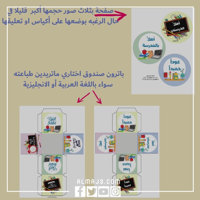 ثيمات العودة للمدارس جاهزة للطباعه