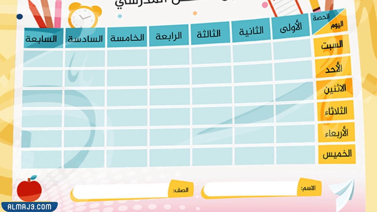 جدول الحصص الأسبوعي