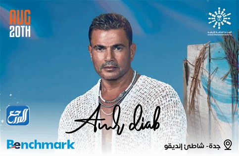 حفل عمرو دياب في جدة