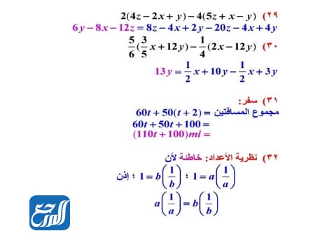 حل درس خصائص الاعداد الحقيقية ثاني ثانوي