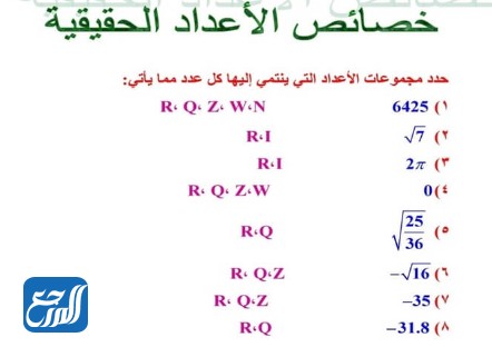 حل درس خصائص الاعداد الحقيقية ثاني ثانوي