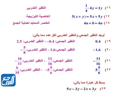 حل درس خصائص الاعداد الحقيقية ثاني ثانوي
