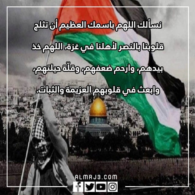 صور وعبارات اللهم احفظ غزة بعينك التي لا تنام