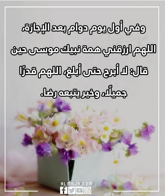 دعاء اول يوم عمل