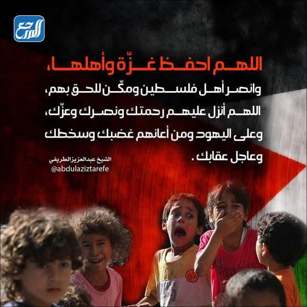 دعاء لأهل غزة تحت القصف ، أدعية مختصرة نصرة لغزة