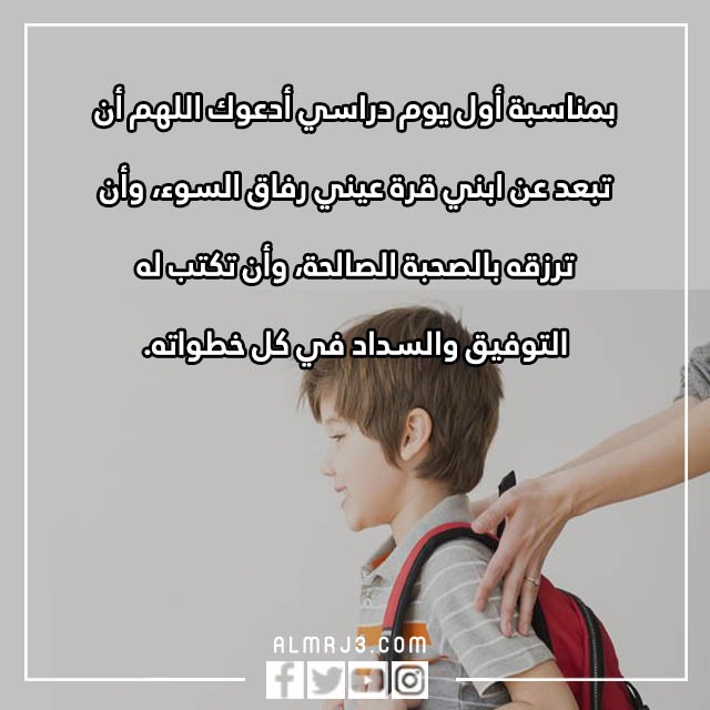 اللهم استودعتك ابنائي في اول يوم دراسي