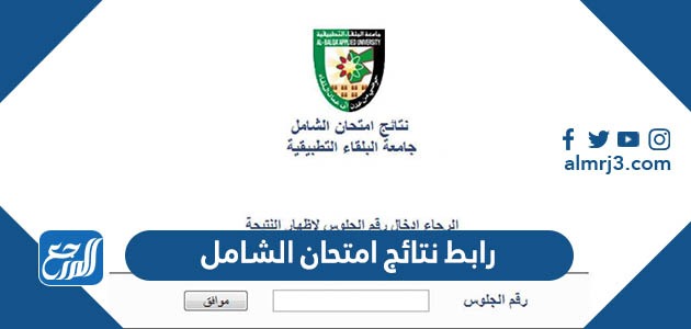 رابط نتائج امتحان الشامل