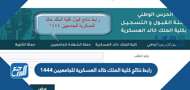 رابط نتائج كلية الملك خالد العسكرية للجامعيين 1444