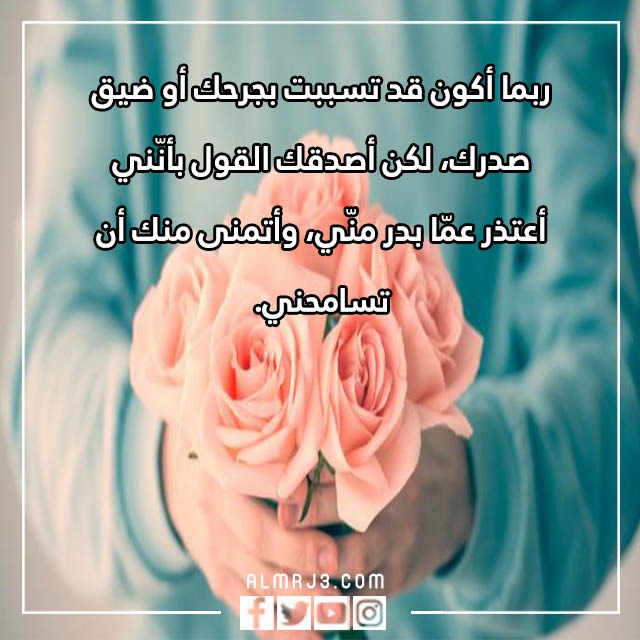 رسائل اعتذار للزوج مؤثرة بالصور