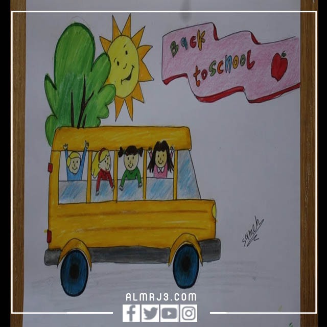 رسومات عن عودة المدارس في المملكة 1