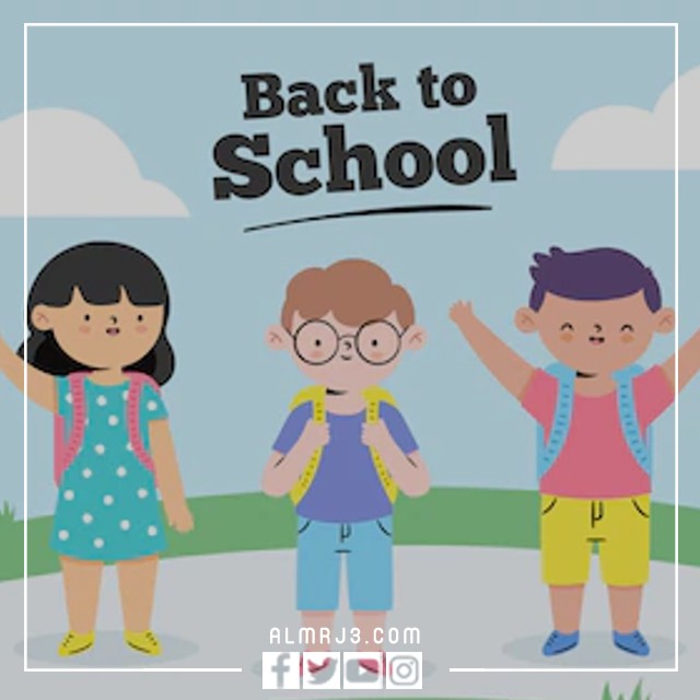 رمزيات عام دراسي جديد