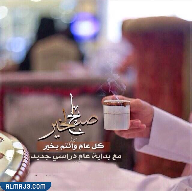 رمزيات عن عودة المدارس والدوام