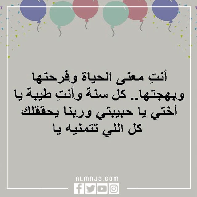 رمزيات عيد ميلاد اختي الحبيبة 2022