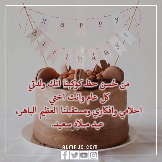رمزيات عيد ميلاد اختي الحبيبة 2022