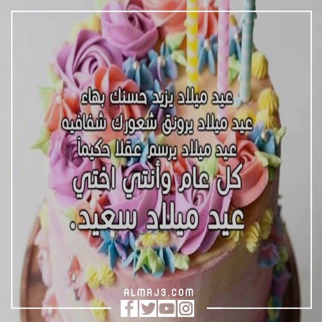 رمزيات عيد ميلاد اختي الحبيبة 2022