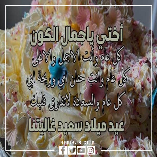 رمزيات عيد ميلاد اختي الحبيبة 2022