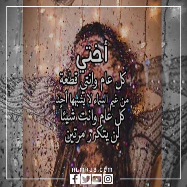 رمزيات عيد ميلاد اختي الحبيبة