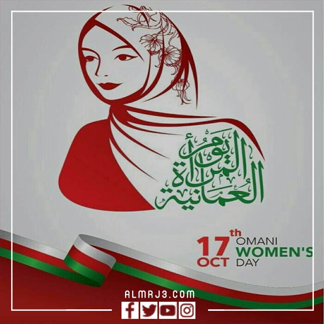 رمزيات يوم المرأة العمانية 2022