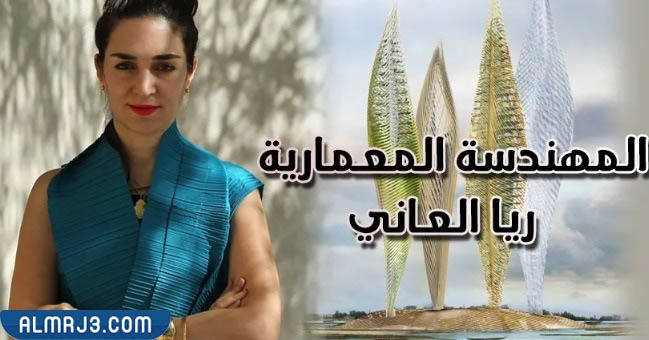 ريا العاني السيرة الذاتية