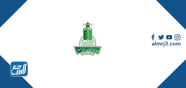 افضل 10 جامعات في السعودية