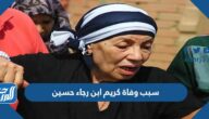 سبب وفاة كريم ابن رجاء حسين الفنانة المصرية
