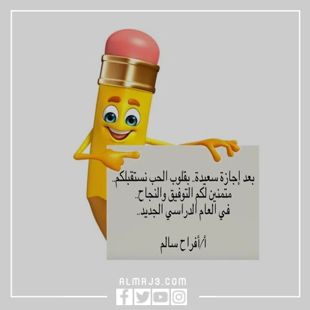 سكرابز العودة للمدارس png