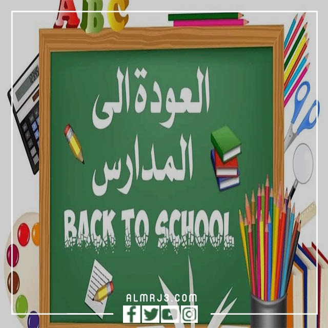 سكرابز العودة للمدارس png