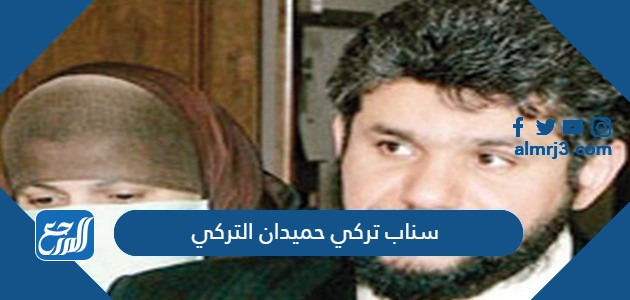 سناب تركي حميدان التركي