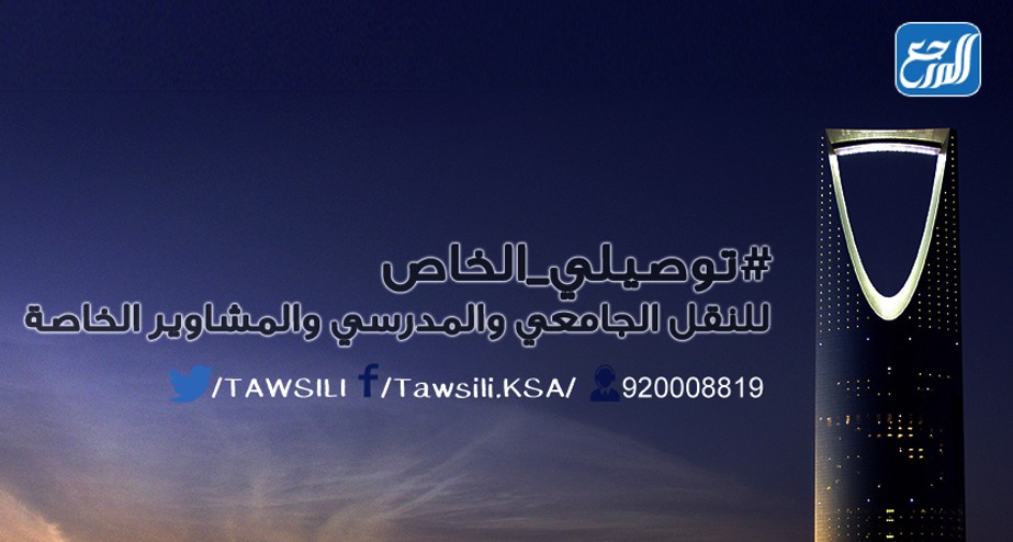 شركة توصيلي الخاص للنقل المدرسي