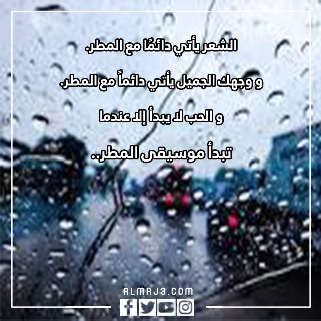 شعر عن الجو الجميل