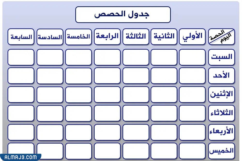 اوقات الحصص