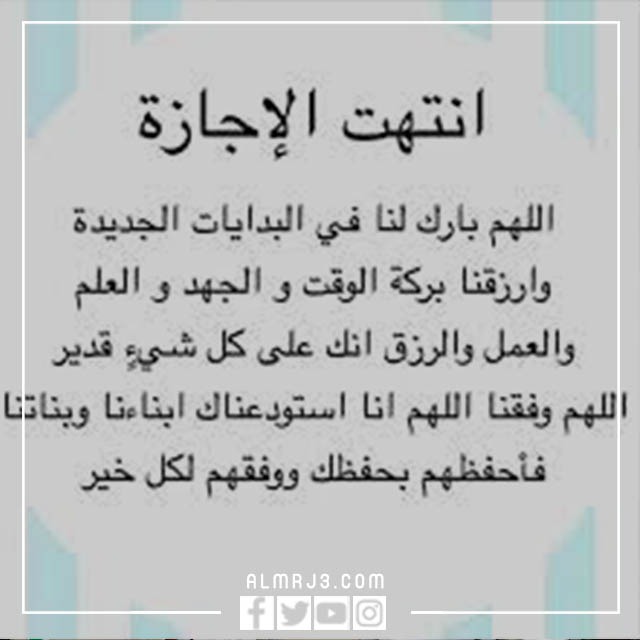 صور إيجابية في أول يوم دراسي 3