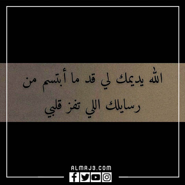 صور الله يديمك لي سنين وتبقى في حياتي 