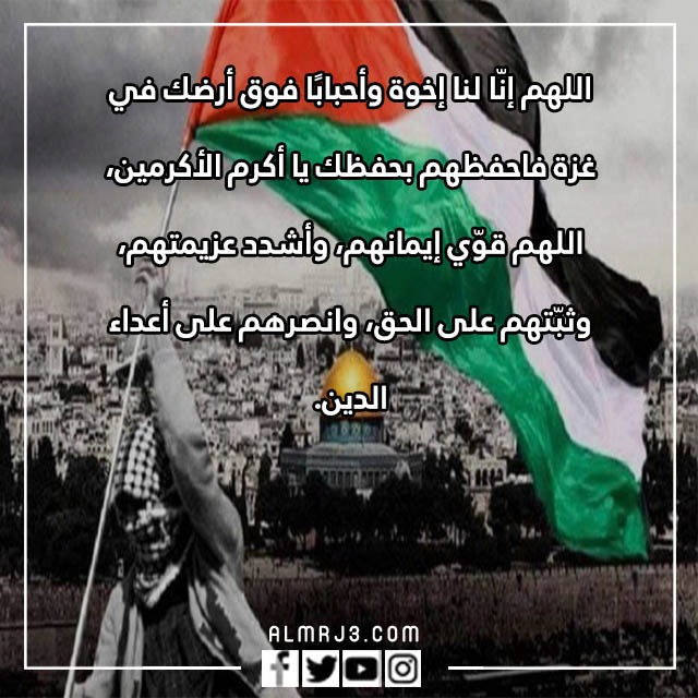 صور وعبارات اللهم احفظ غزة بعينك التي لا تنام
