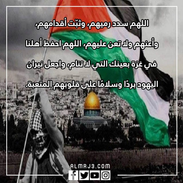 صور وعبارات اللهم احفظ غزة بعينك التي لا تنام