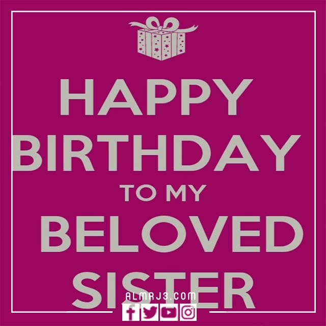 صور تهنئة أختي في عيد ميلادها 2022 بالإنجليزي