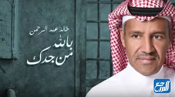 صور خالد عبد الرحمن 2022