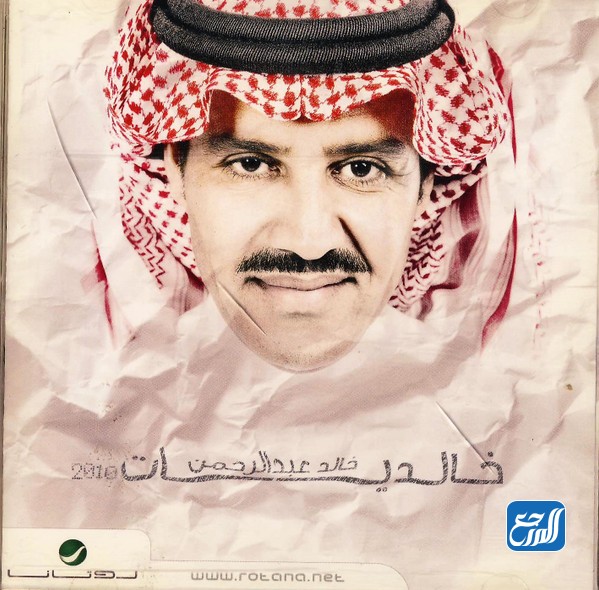 صور خالد عبد الرحمن 2022